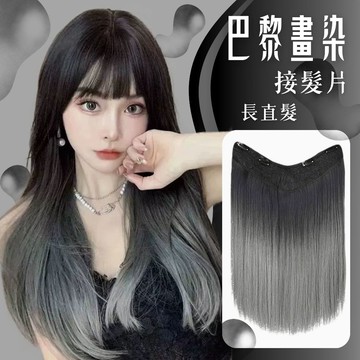 [台灣急速到貨] 漸進色長直假髮片 一片式 WIG 韓系 現貨 慵懶蓬鬆 半頭假髮片 無痕隱形 自然 漸進色透氣接髮片