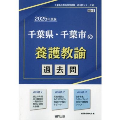 協同教育研究会/長野県の小学校教諭過去問 2024年度版 長野県の教員