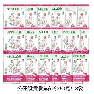 下殺💯DOLL公仔牌頑漬淨免搓洗衣粉深層清潔持久留香護色除菌洗衣粉小袋