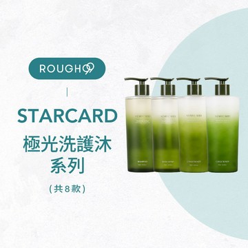 ⎮Rough99⎮星蔻 STAR CARD ✨｜極光洗髮露 護髮素 沐浴露