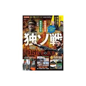 中古カルチャー雑誌 独ソ戦のすべて