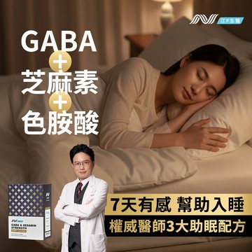 江P生醫 超靜氧GABA+芝麻素+色胺酸 (名醫江坤俊研發 )