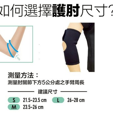 01A505_負離子護肘/黑(S~L)