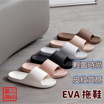 ❤️台灣現貨【EVA拖鞋】室內拖鞋 素色拖鞋 防水拖鞋 防滑拖鞋 浴室拖鞋 居家拖鞋 265