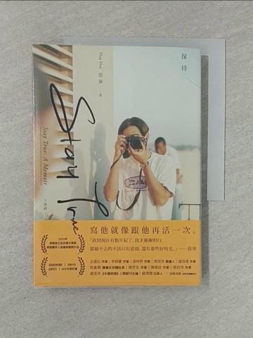 【書寶二手書T1／翻譯小說_YXE】Stay True保持真誠_徐華, 王凌緯