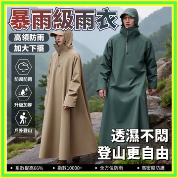 一件式雨衣 連身雨衣 連體雨衣 加大雨衣 防暴雨雨衣 暴雨級雨衣 機車雨衣 通勤雨衣 騎士雨衣 戶外雨衣 斗篷雨衣