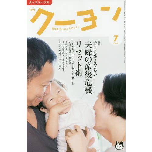 雑誌 月刊クーヨン 2016年7月号 ／ クレヨンハウス　出版部