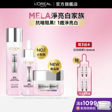 巴黎萊雅 淨亮白激光(水+精華+凝霜)全套組 |官方旗艦店 面霜 乳霜 精華水 精華液
