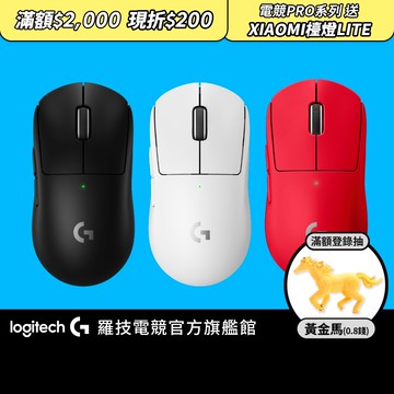 Logitech G 羅技 PRO X SUPERLIGHT 2SE 電競滑鼠-特攻版【電競館】