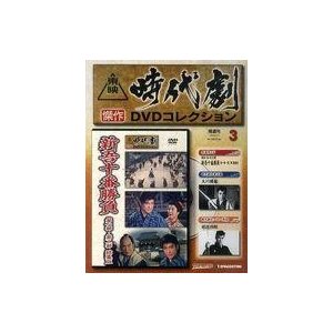 中古ホビー雑誌 DVD付)隔週刊東映時代劇傑作DVDコレクション全国版