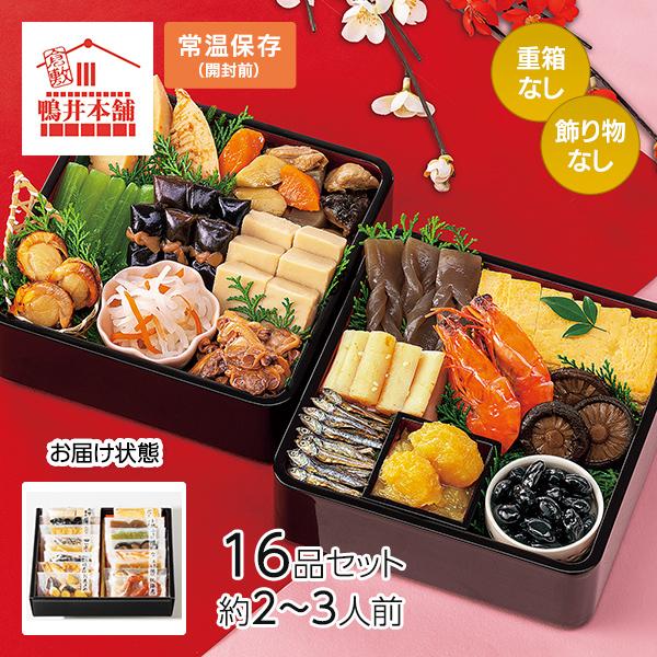 カモ井食品工業 おせちセット「紅梅」16品セット 約2〜3人前 （常温・個包装・重箱無し） 1セット