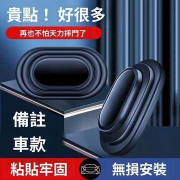 【升級加厚款三層減震】車門減震緩衝墊 汽車車門防撞減震墊 靜音防撞條 車門緩衝墊片 減震關門異響改裝靜音 加大加厚減震片