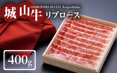 SHIROYAMA HOTEL kagoshima 城山牛リブロース　K096-004 薩摩 さつま 大人気牛肉 人気牛肉 鹿児島産牛肉 鹿児島県産牛肉 大人気黒毛和牛 人気黒毛和牛 鹿児島産黒毛和牛 鹿児島県産黒毛和牛 大人気リブロース 人気リブロース 鹿児島産リブロース 鹿児島県産リブロース 城山牛 高級肉 すき焼き 牛丼 焼肉 焼き肉 ブランド牛 オリジナル 城山ホテル