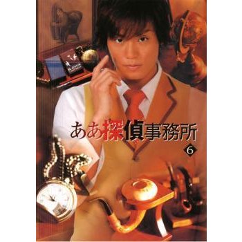 ああ探偵事務所 6(第11話 最終) レンタル落ち 中古 DVD  テレビドラマ