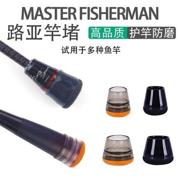 新款魚竿竿堵加厚硅膠後堵保護套加厚毛氈竿尾配重蓋路亞杆保護套