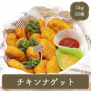 冷凍食品 唐揚げ チキンナゲット １キロ から揚げ 業務用 国産 食材 家庭用