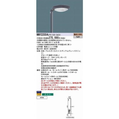 panasonic パナソニック 街路灯 LED NNY22554LF9 | LINEショッピング