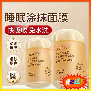 🔥 熊果苷多肽面膜 熬夜救星睡眠面膜 塗抹式面膜 補水保濕 美白保濕 改善暗黃粗糙 收斂毛孔粗大 晚安面膜 熬夜急救面膜
