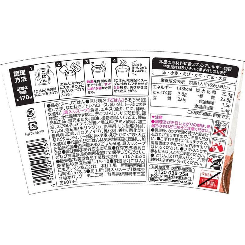 丸美屋 スープdeごはんかに鍋風雑炊 69g ×6個