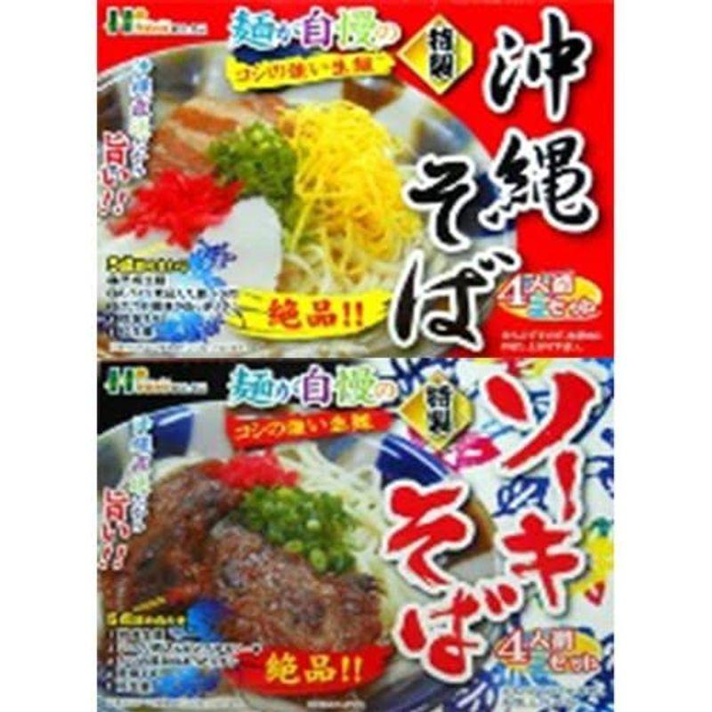 沖縄そば・ソーキそばセット 粉末スープ付 各4食入×各2箱 ひまわり総合食品