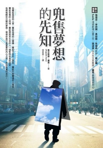 兜售夢想的先知[二手書_良好]