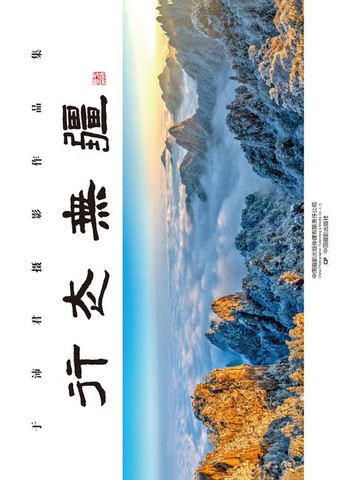 【電子書】行走无疆