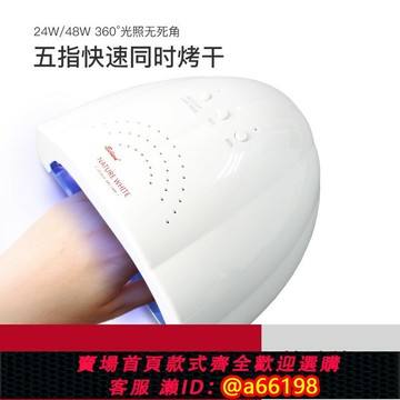【台灣公司 可開發票】24W48W雙檔位美甲光療機光療燈UV/LED美甲燈速干感應指甲燈可定時