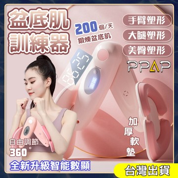 隔日到貨🍍盆底肌訓練夹 夾腿器 盆底肌訓練器 液晶數顯 PC肌訓練器 凱格爾訓練器 美腿夾 美腿器 提臀 美臀 產後修復