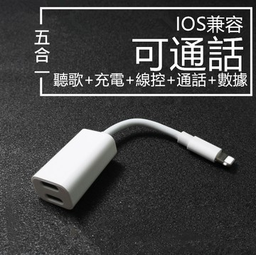 台灣現貨 iPhone轉接頭 二合一轉接線 轉接器 lightning 耳機 轉接頭 一分二 轉接頭 蘋果二合一轉接頭｜領券最高折$220