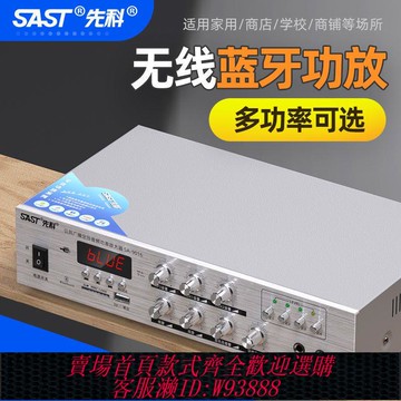 【6381人好評】先科 SA9008藍牙功放機家用專業定壓大功率音響音箱音箱公放大器