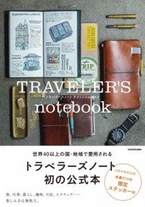  トラベラーズカンパニー   TRAVELER’S　notebook トラベラーズノートオフィシャルガイド