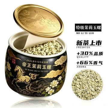 ✨元氣新品✨【特級全芽茉莉玉螺】2026年新茶濃香型正宗橫縣茉莉玉螺王雲霧茶KLVS