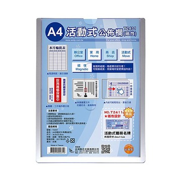 台灣聯合 A4活動式公佈欄(磁性) T2431