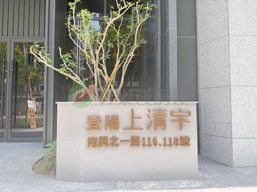 捷運宅好市多在對面【登陽上清宇】高樓視野戶｜台中市北屯區南興北一路