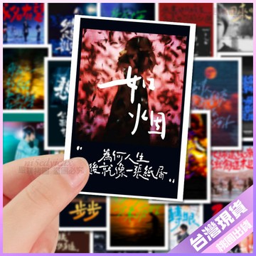 🎨貼紙 創意貼紙🎨 96张五月天演唱会歌词背景贴纸爆款热门周边手机壳ipad贴画防水