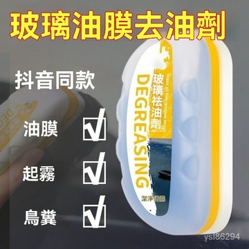 🔥臺灣出貨24h🔥正品汽車清洗鍍膜疏水前擋側窗後視鏡去除鳥糞樹脂潔凈玻璃祛油劑hhfoof