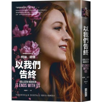以我們告終【電影《到我們為止》劇照海報版】(特贈限量劇照明信片組)