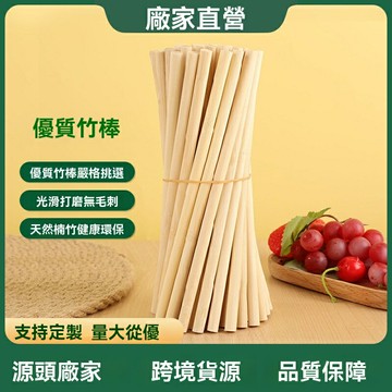 【多規格直供】竹棒燈籠杆 手工DIY材料 花藝材料 燈籠杆 竹籤 花束杆 圓竹棒 3-10mm可選 手工製作 花束包裝 節日裝飾