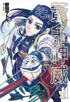 黃金神威（11）[二手書_良好]