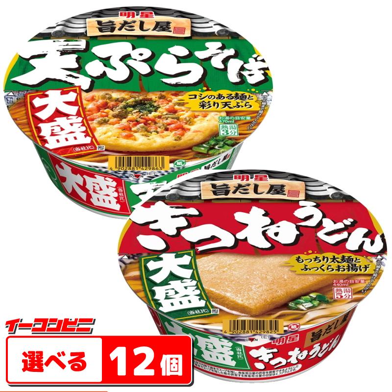 明星　旨だし屋　大盛(東向け) 天ぷらそば・きつねうどん　選べる12個(6個単位選択)　大盛り　カップ麺