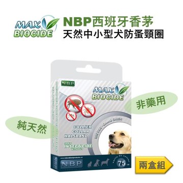 西班牙NBP香茅精油防蚤項圈(大型犬75cm) 兩盒組