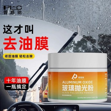 🛒臺灣24h🌳汽車玻璃拋光粉高效淨深層去污去除油膜清潔鍍膜新品玻璃拋光粉