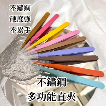 美睫不鏽鋼直夾 【隔日到貨】 美睫 美甲 鑷子 夾子