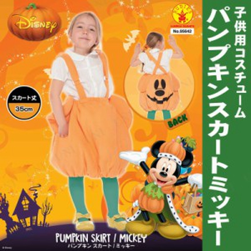 コスプレ 仮装 子ども用パンプキンミッキーパンツ コスプレ 衣装 ハロウィン 仮装 コスチューム 子供 アニメ ディズニー グッズ キッズ 通販 Lineポイント最大get Lineショッピング