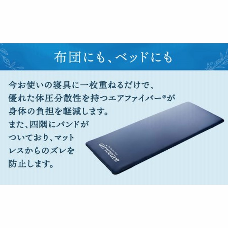 エアーウィーブウェルネスマット