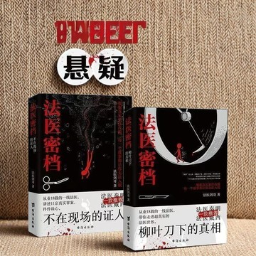【桃園出貨🔥】法醫秦明推薦法醫密檔系列全集懸疑推理書刑事案件推理筆記贈書籤