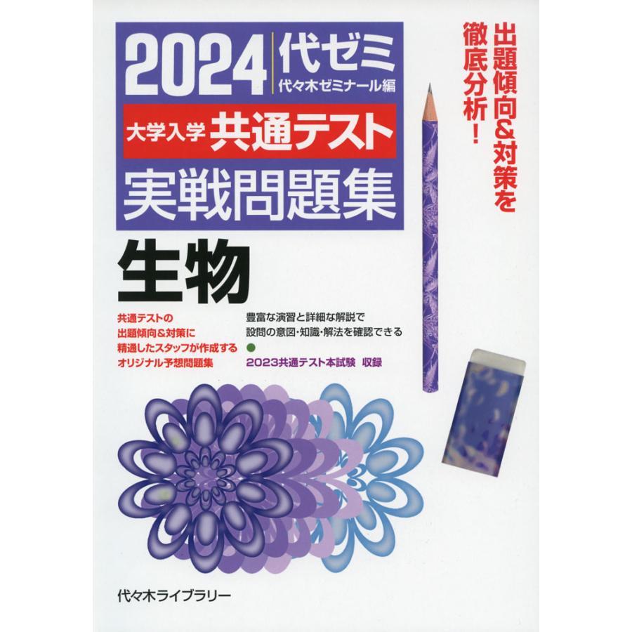 2024大学入学共通テスト 実戦問題集 化学