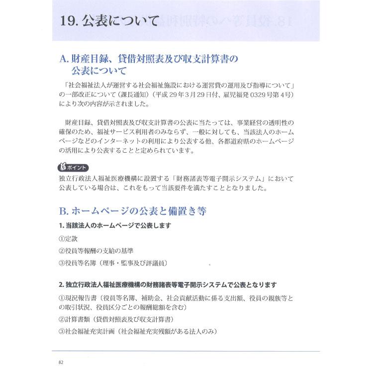 選ばれる園になるための保育園運営