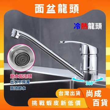 🚀蝦店隔日到貨🔥檯面式龍頭 立式龍頭  冷熱水龍頭 混合龍頭 單槍水龍頭 龍頭 水槽立式水龍頭