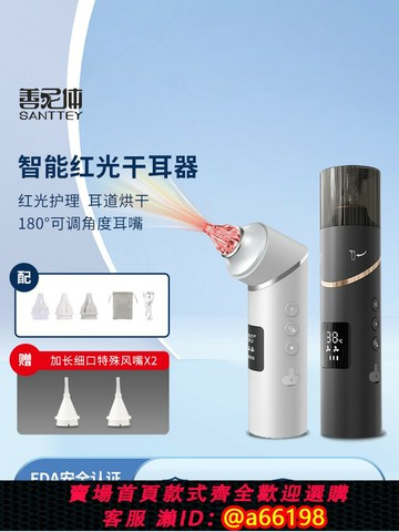 【台灣公司 可開發票】善尼體智能干耳器紅光護理耳道潮濕成人耳朵烘干機游泳耳朵進水
